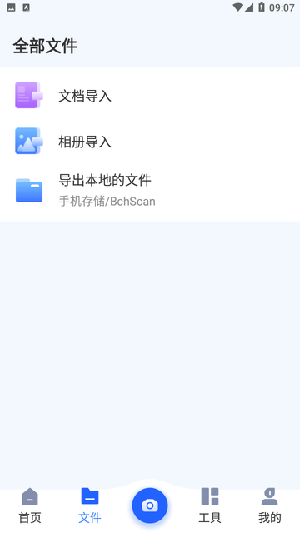 云朵扫描王手机版