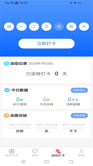 金蛇计步