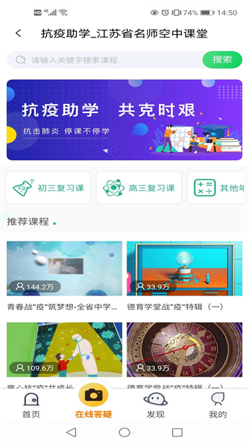 江苏省名师空中课堂下载