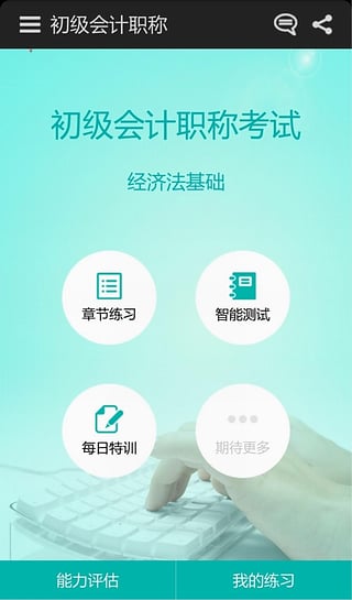 初级会计职称准题库