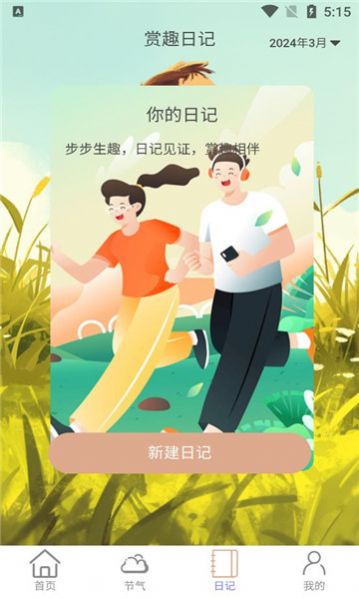赏趣计步 赏趣计步