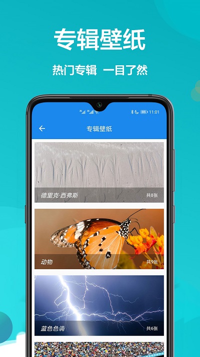 万能壁纸