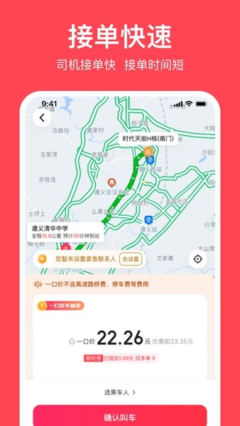 小拉出行app 最新版v2.2.10