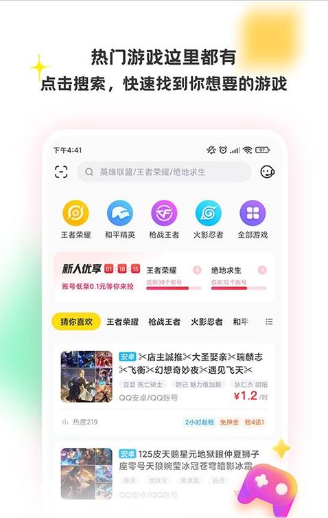 租号玩福利版