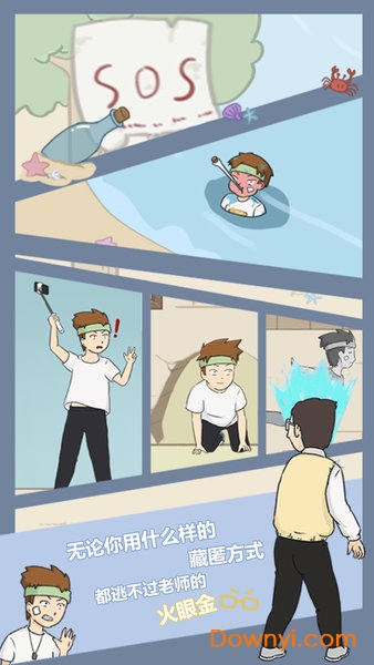 逃课是不可以的！