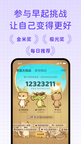 习惯大作战