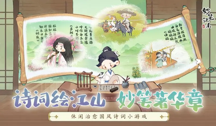 妙笔江山