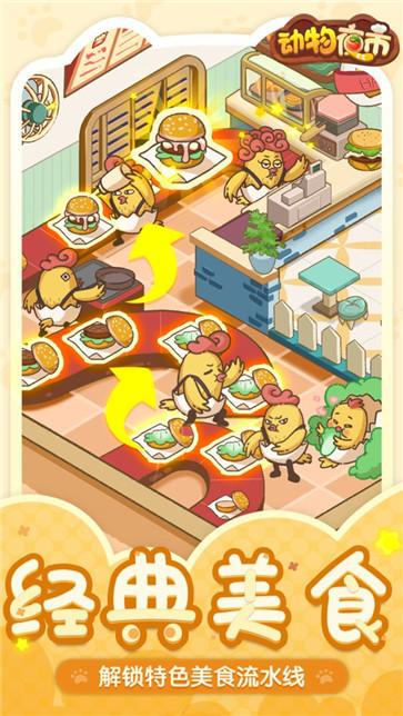 动物夜市无限胡萝卜版