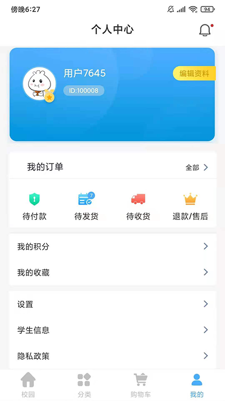 学子笈