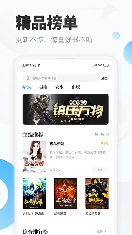 明阅小说软件
