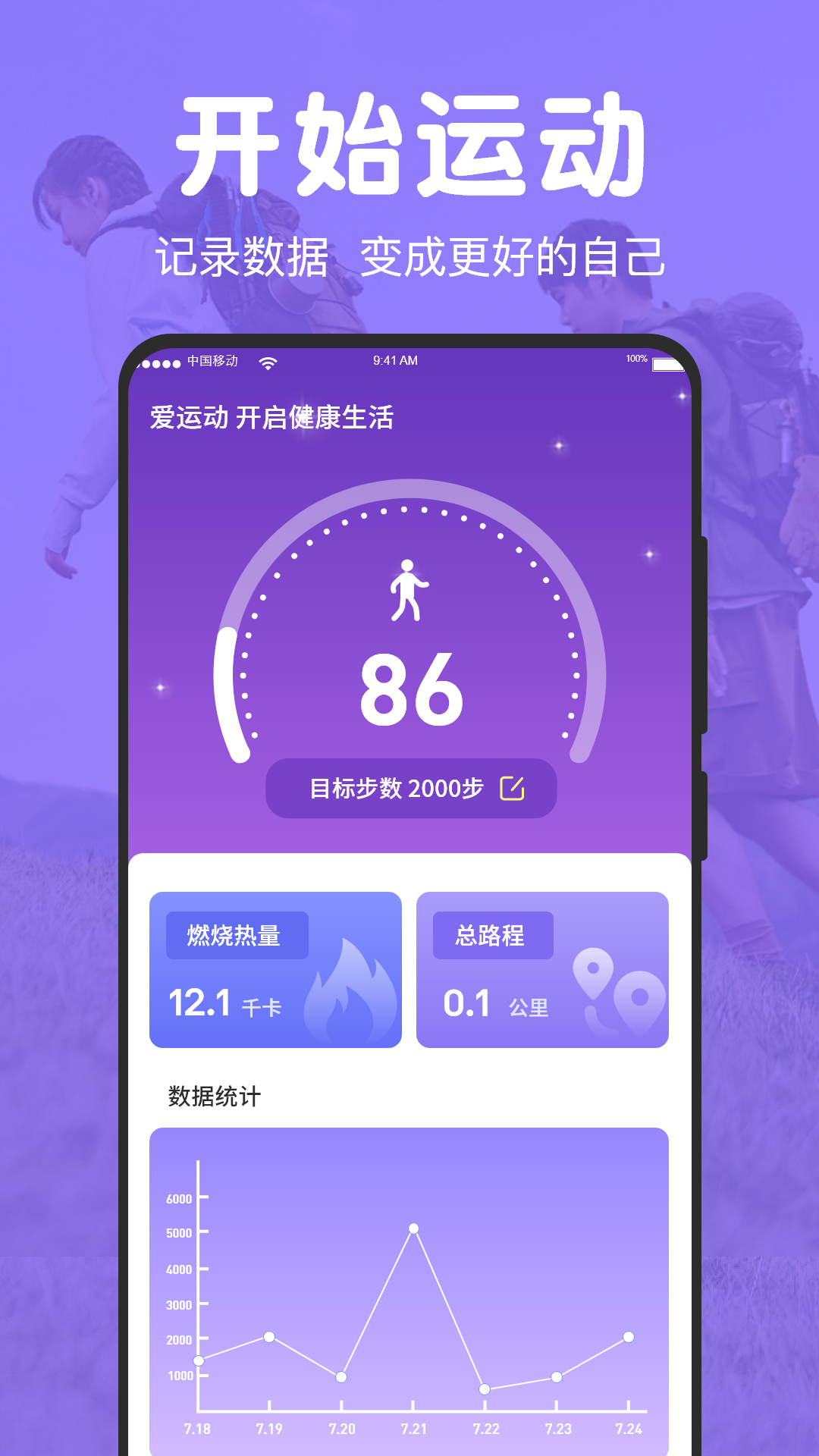 免费走路计步器