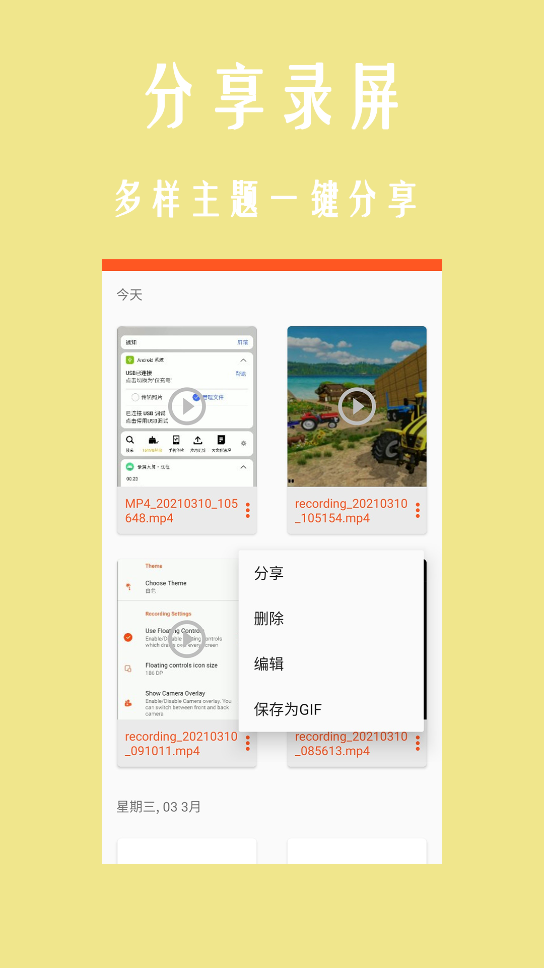 小时代录屏一点通App 小时代录屏一点通App