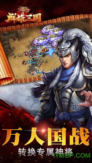 群雄三国志