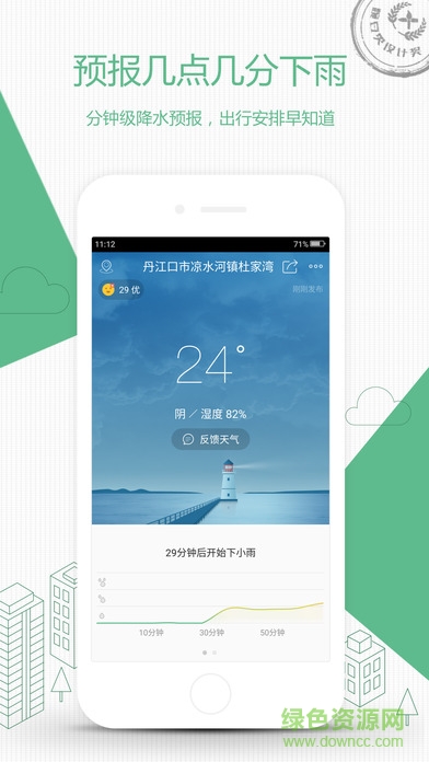 彩云天气几点几分下雨手机版