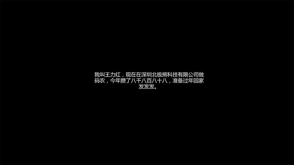 ChunJieSimulator(春运模拟器)