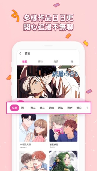 bomtoon中文app