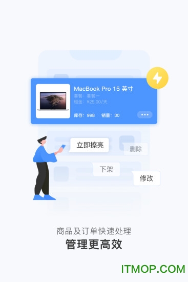 人人租机管家