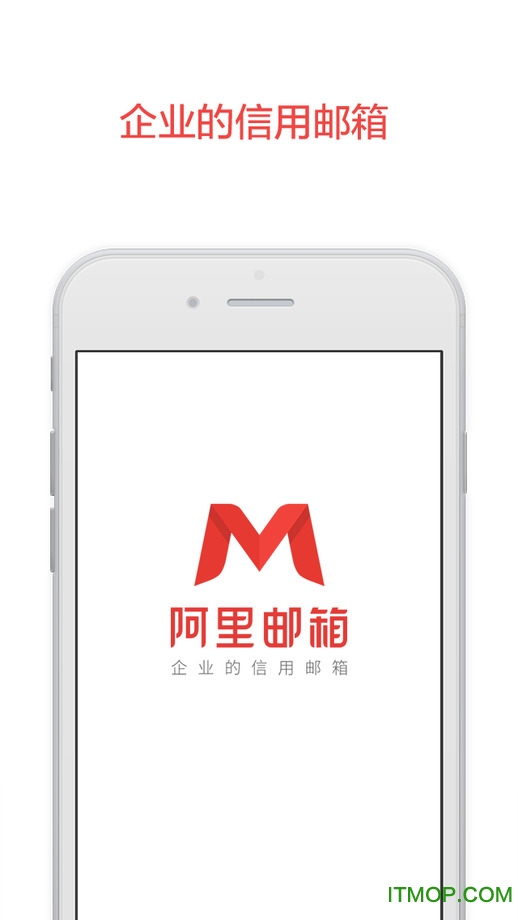 阿里邮箱企业版手机版