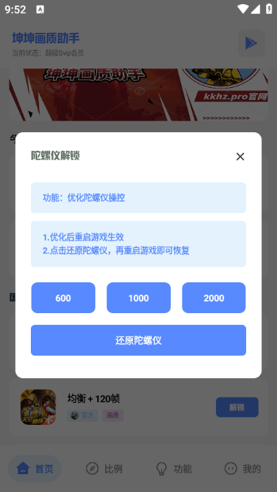 坤坤画质助手 安卓最新版v4.0