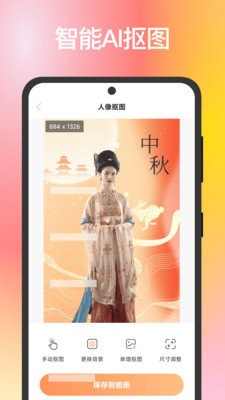 全能AI抠图换背景手机客户端