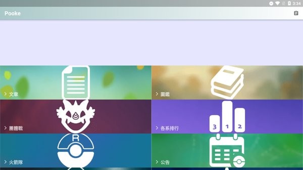精灵宝可梦剑盾图鉴app(Pooke)