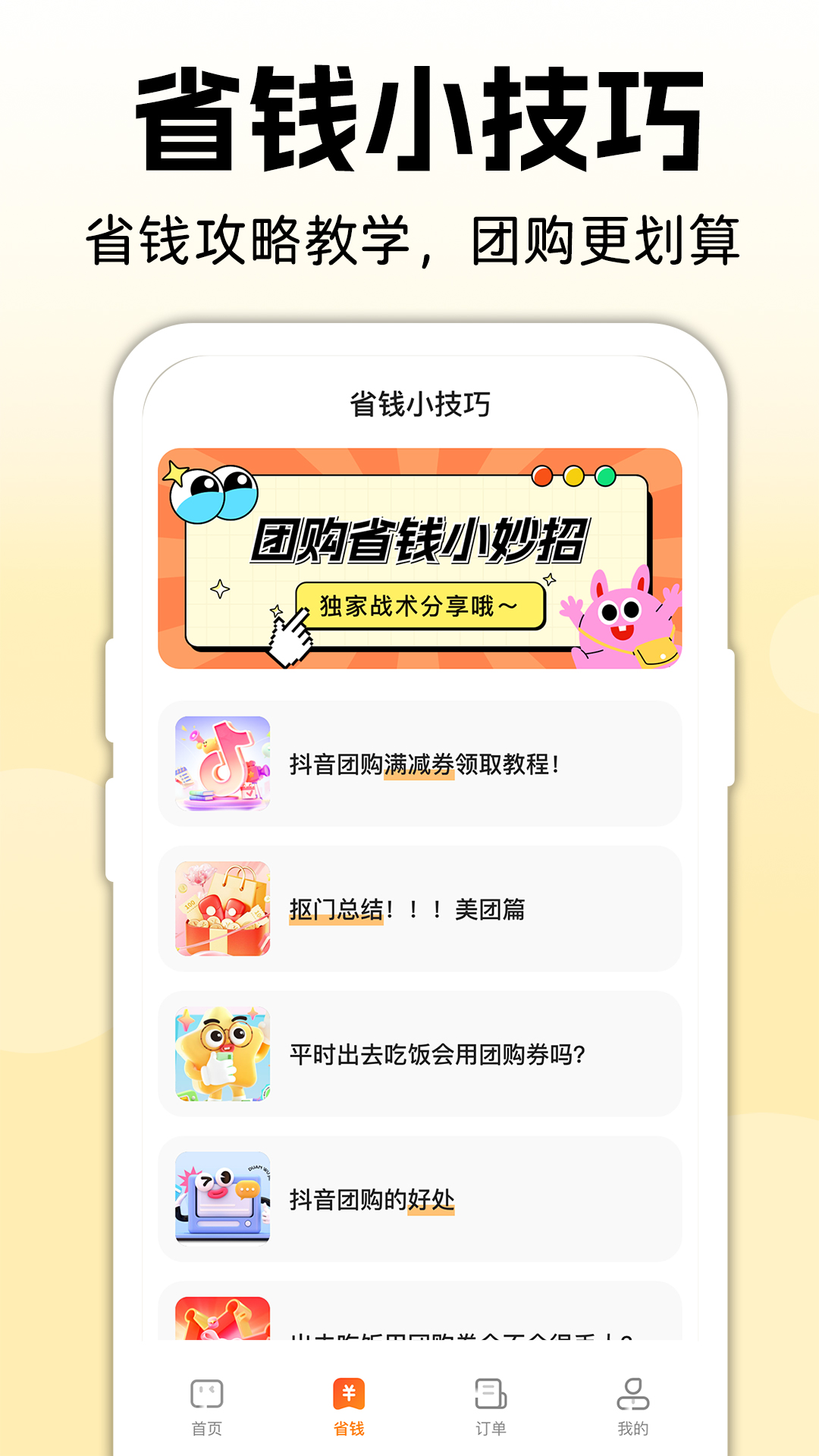 便利店团购优选