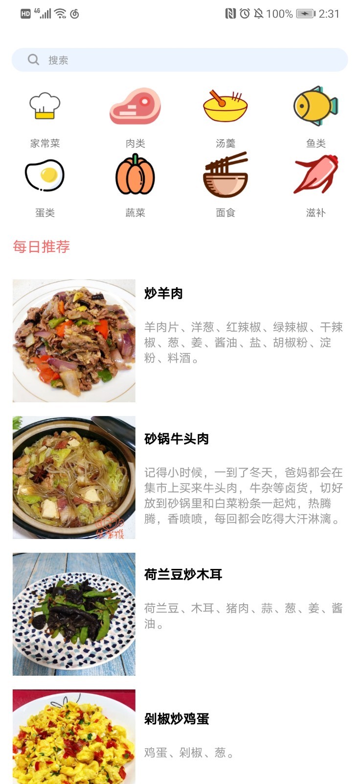 好美味家常菜谱安卓版