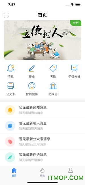 海南和教育