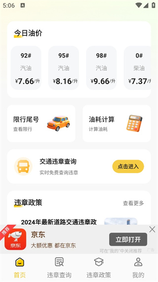 交通违章速查