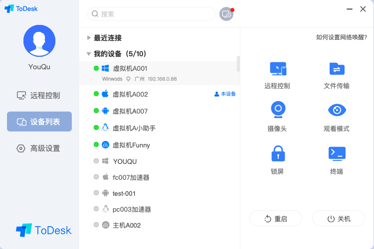 todesk远程控制软件