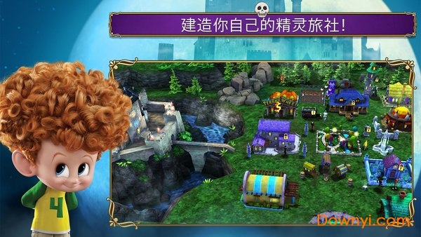 精灵旅社2：血族归来