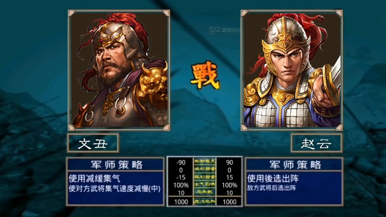 三国群英传战略版