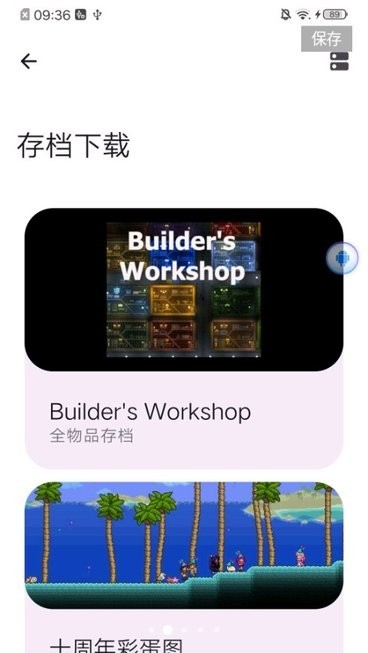 泰拉瑞亚存档编辑器手机版(tr save editor)