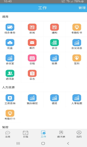 OA办公系统