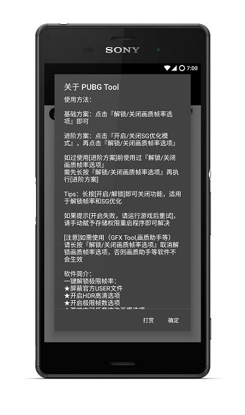 pubg国际服画质助手120帧(PUBG Tool)
