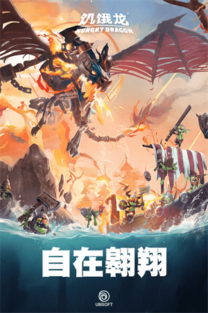 饥饿龙国际服免费版