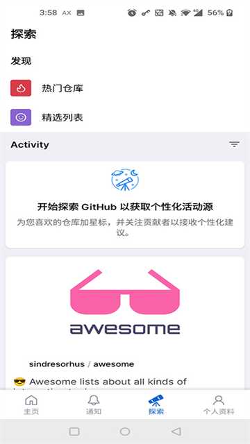 github安卓版