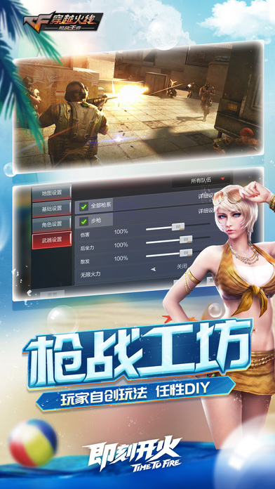 夏日大作战手游