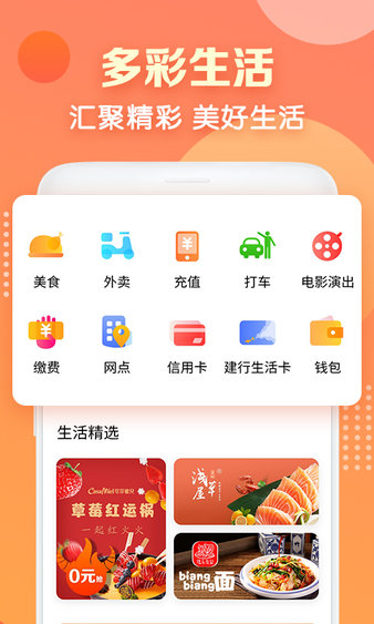 建行生活app下载