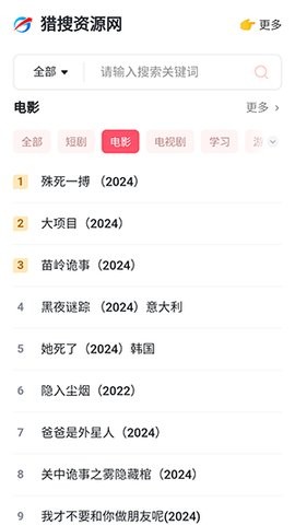 猎搜资源网app