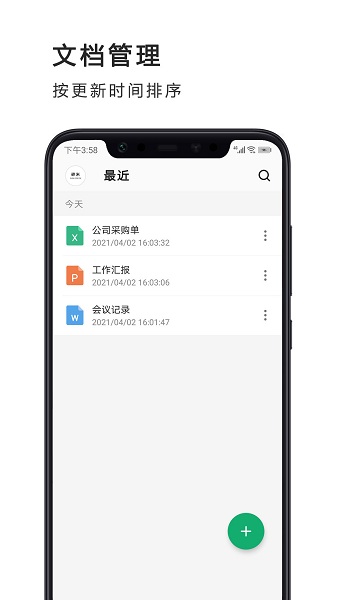 Excel表格手机版