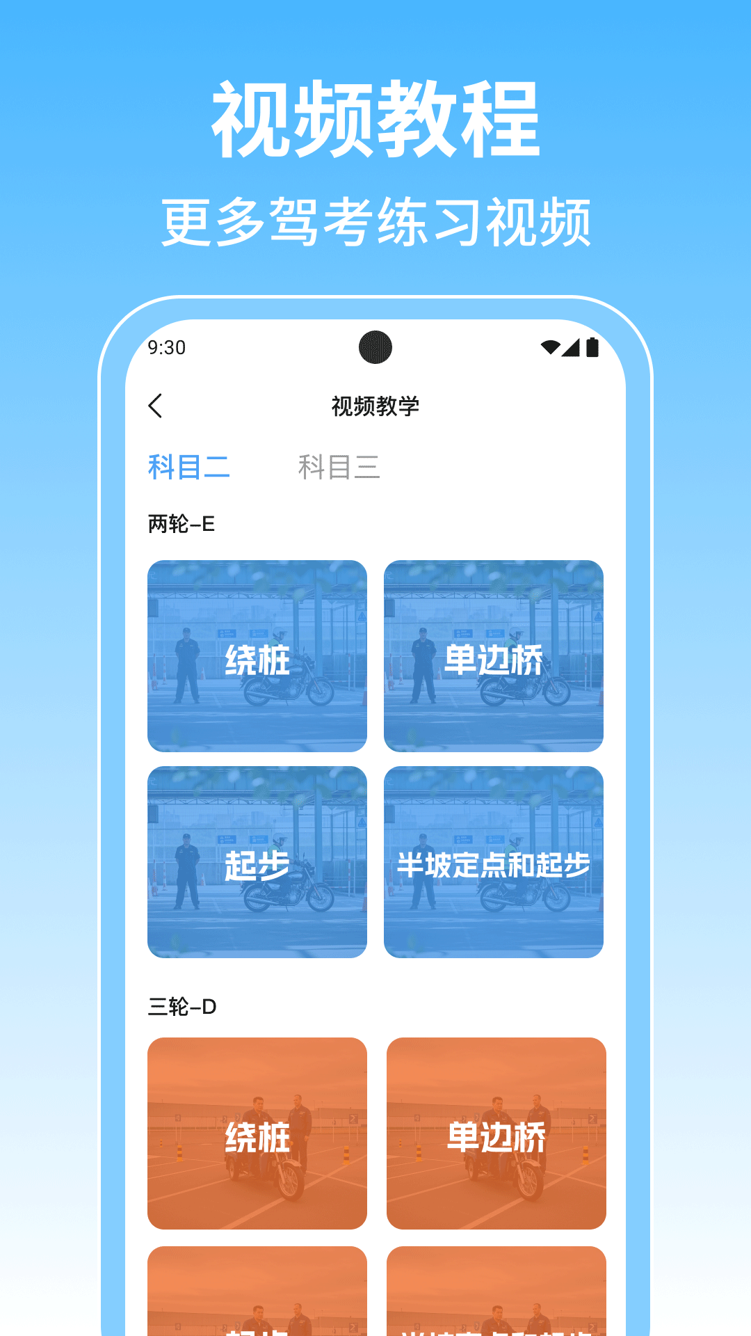 摩托驾证宝典