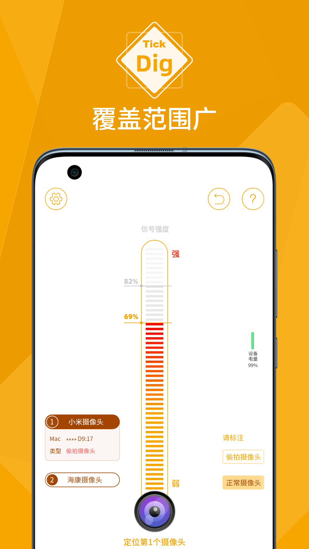 TickDig客户端