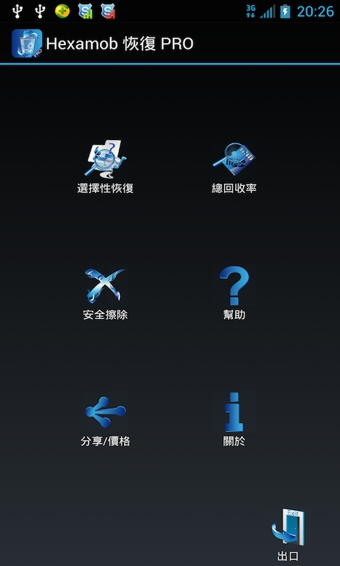 hexamob recovery pro(手机数据恢复软件)