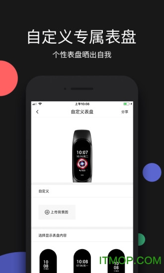 黑加手环app