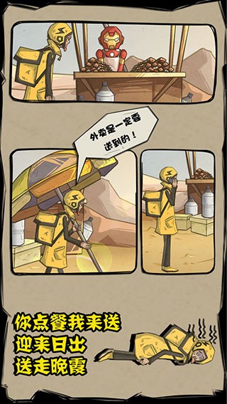 外卖是一定要送到的免费版(takeoutman1)