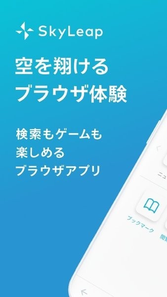 skyleap浏览器官方最新版