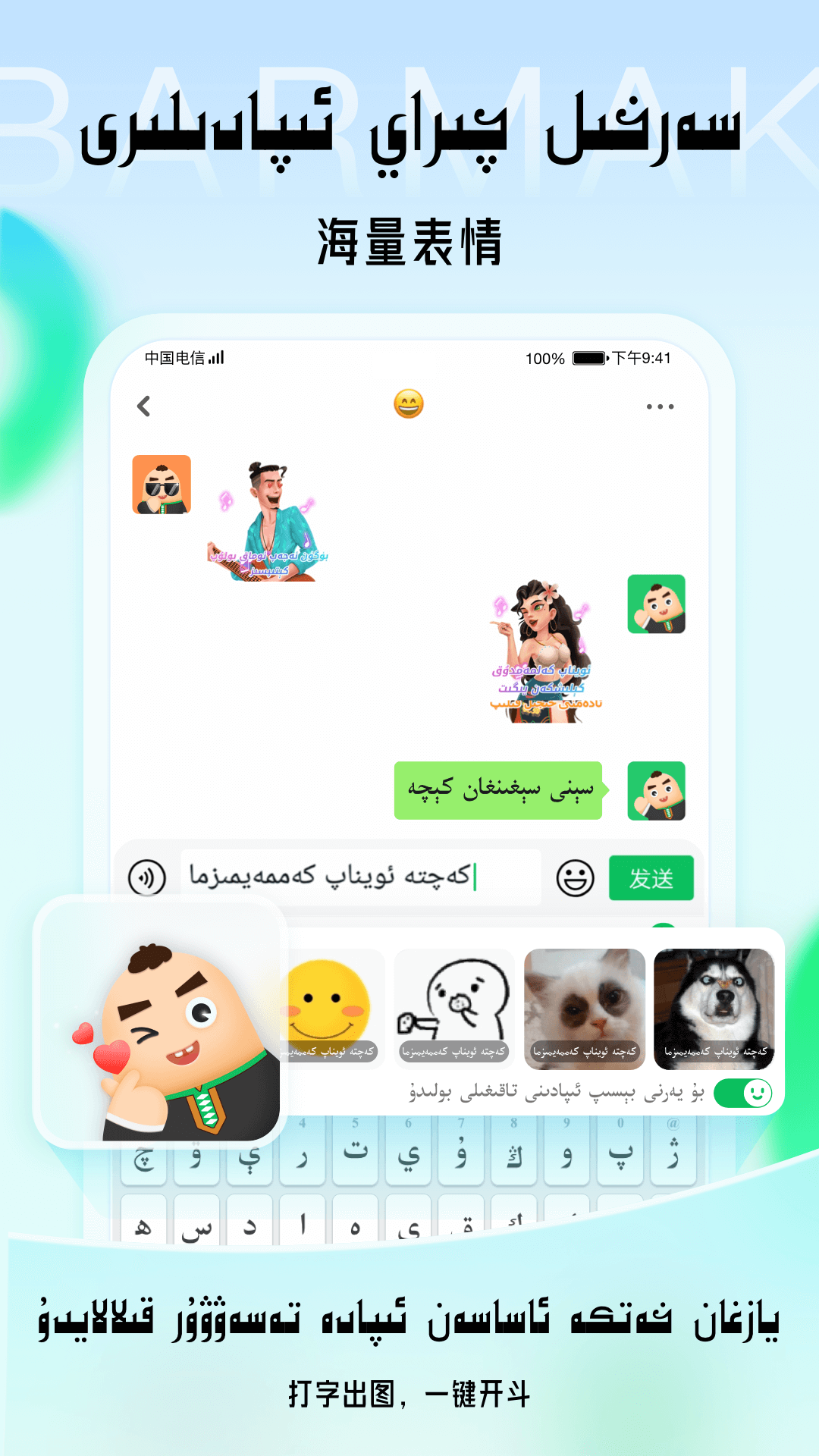 BARMAK维语输入法