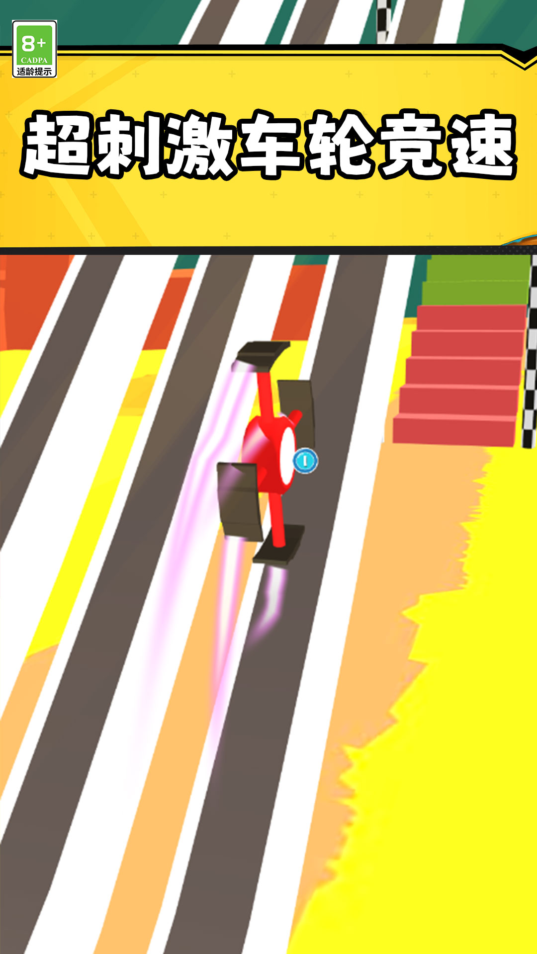 车轮大作战 车轮大作战