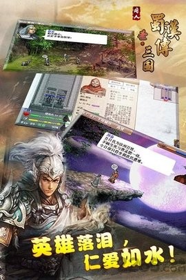蜀汉英雄传修改器